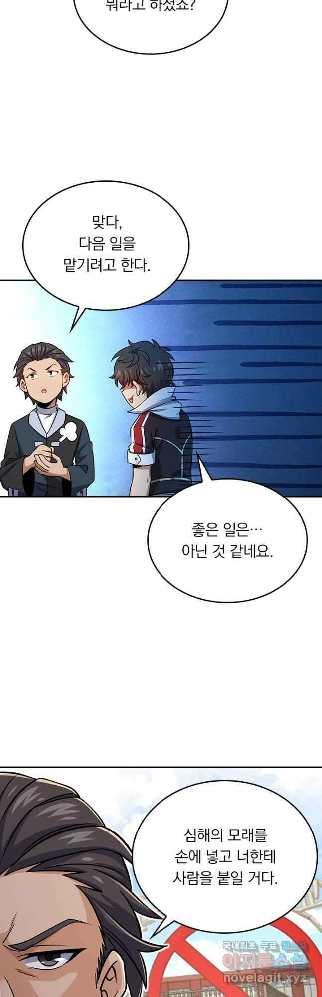 악역 플레이어는 강해지고 싶다 206화 11
