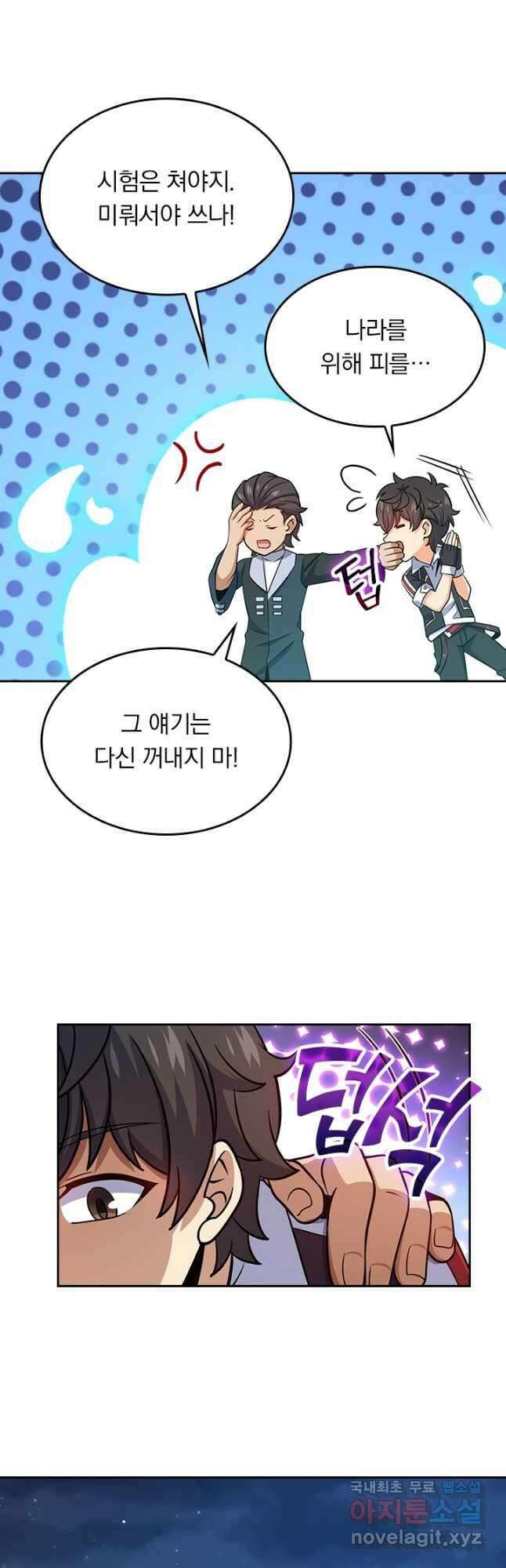 악역 플레이어는 강해지고 싶다 206화 13