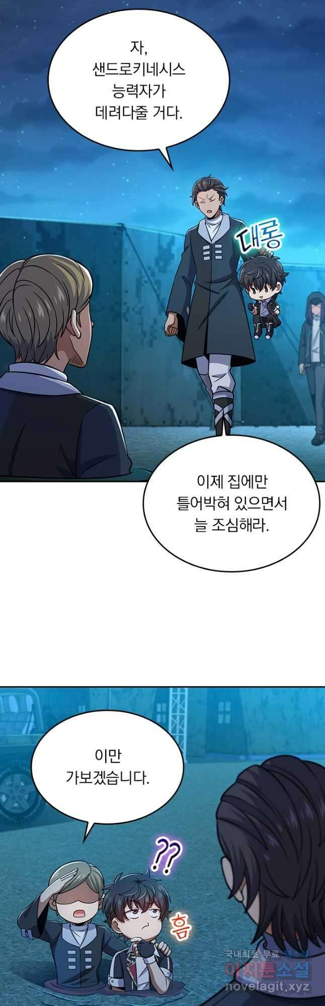 악역 플레이어는 강해지고 싶다 206화 14