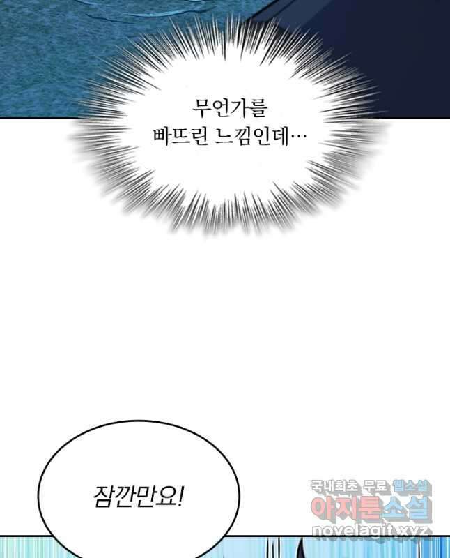 악역 플레이어는 강해지고 싶다 206화 15