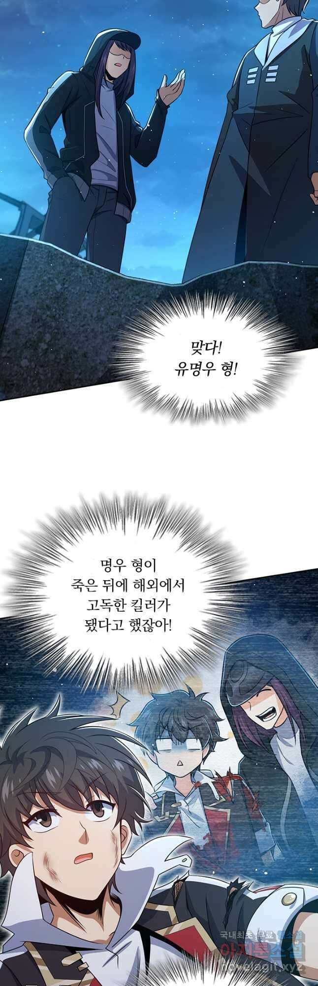 악역 플레이어는 강해지고 싶다 206화 17
