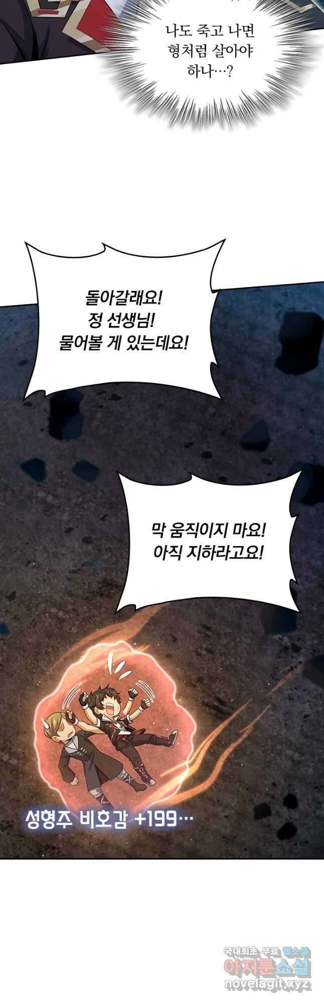 악역 플레이어는 강해지고 싶다 206화 18