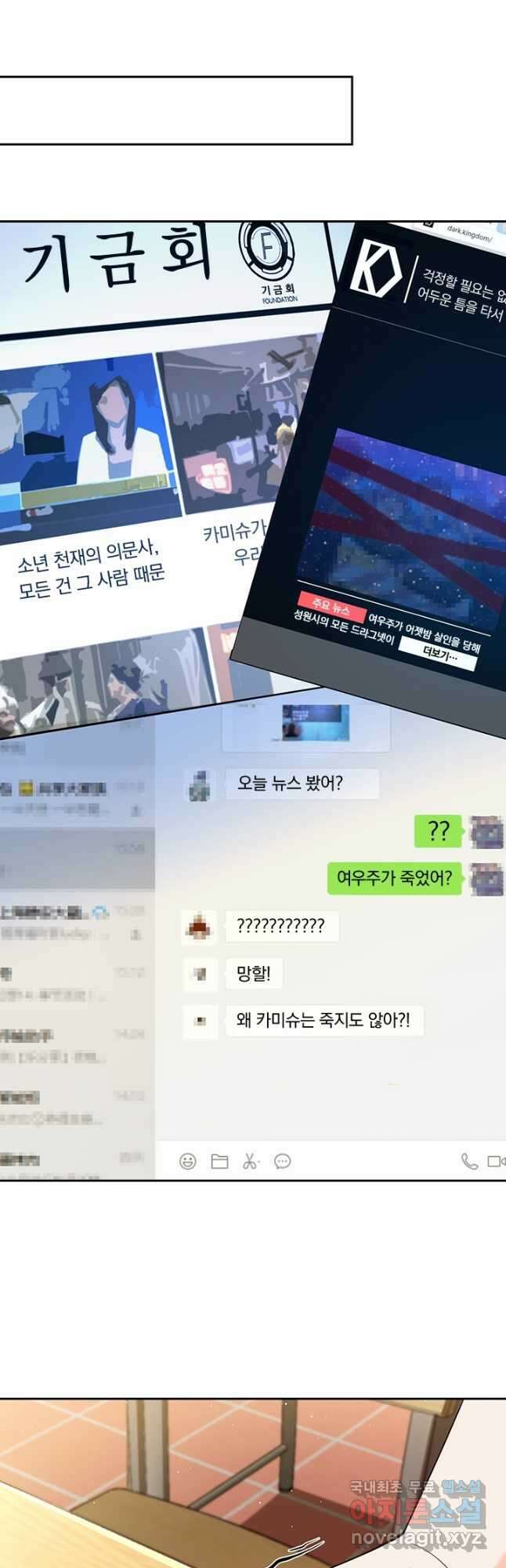 악역 플레이어는 강해지고 싶다 206화 19