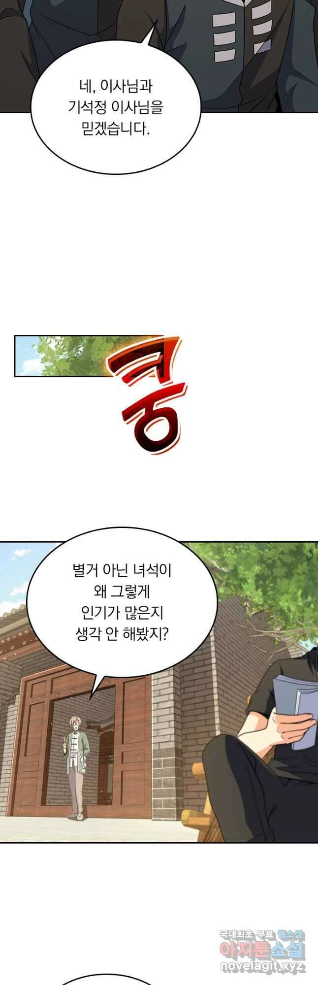 악역 플레이어는 강해지고 싶다 206화 31