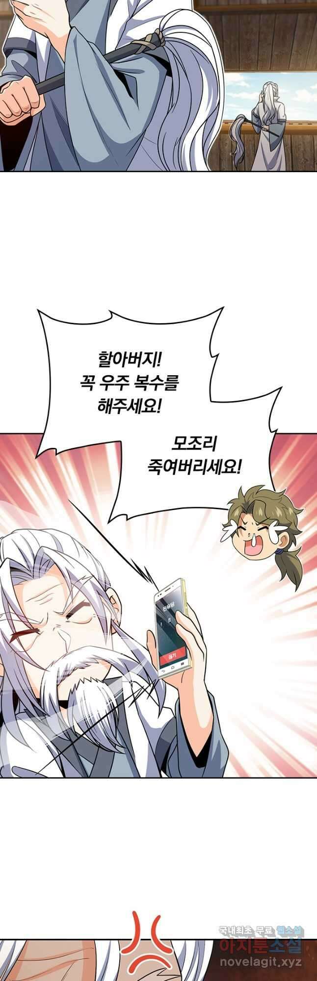 악역 플레이어는 강해지고 싶다 206화 35