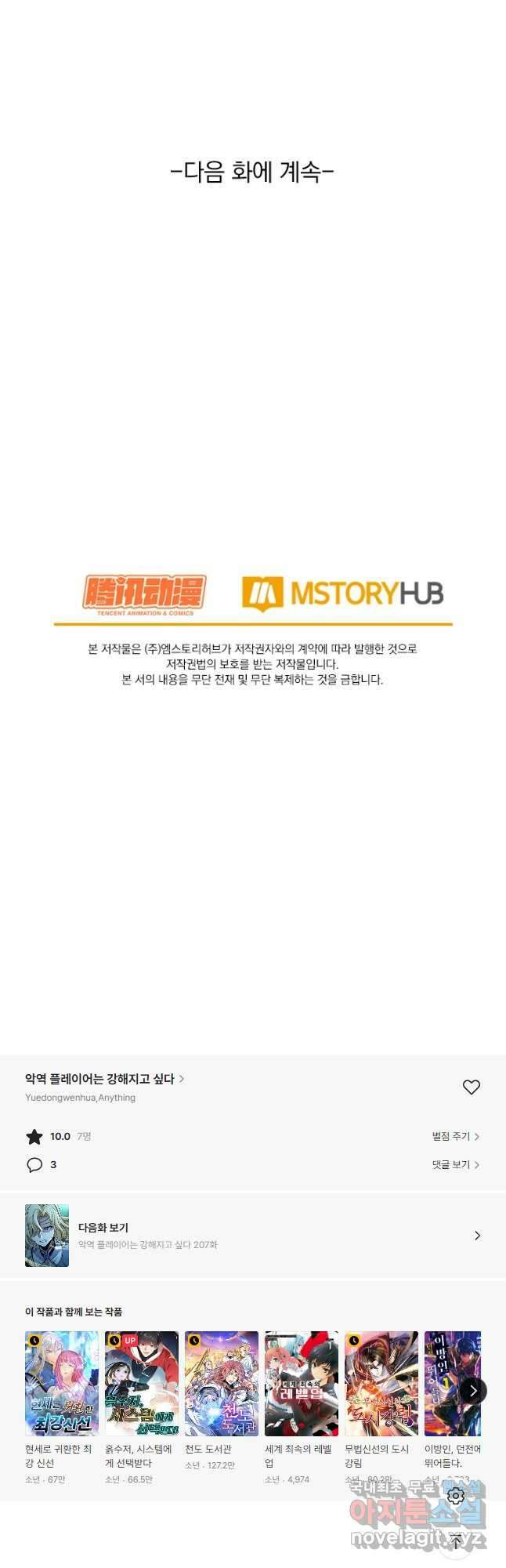 악역 플레이어는 강해지고 싶다 206화 37