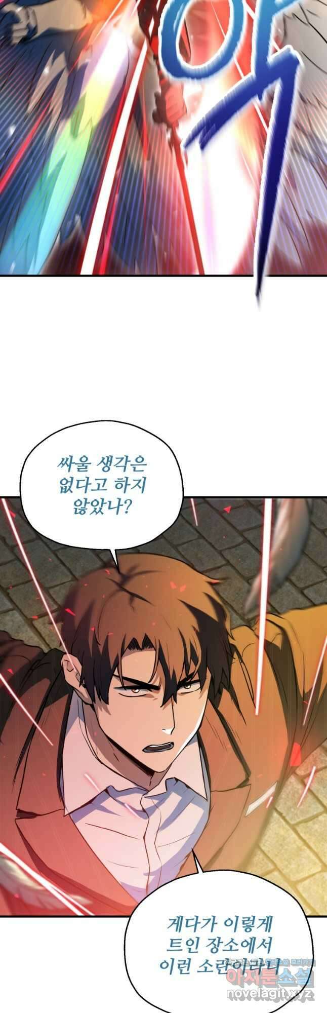 레벨업 못하는 플레이어-97화 12