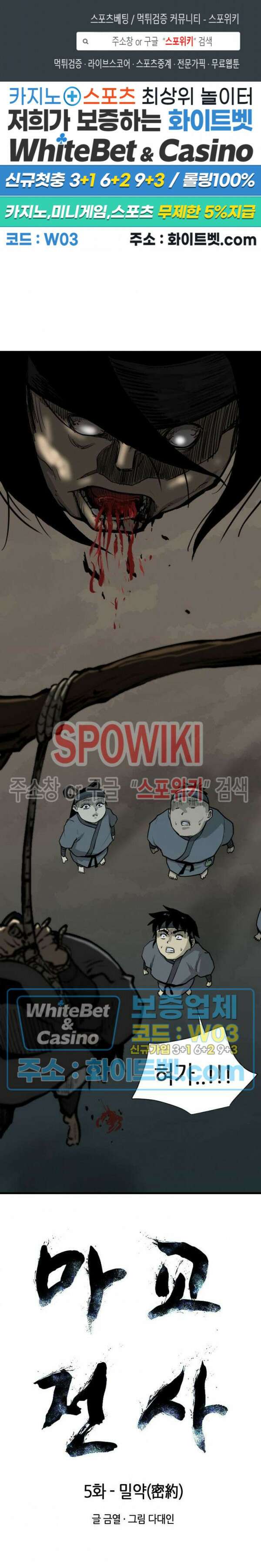 마교전사 5화 1