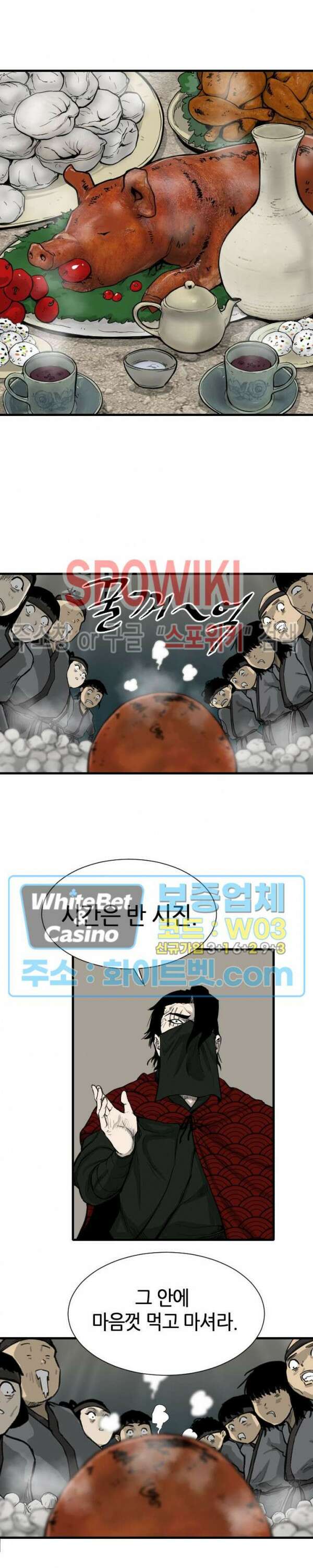 마교전사 5화 2