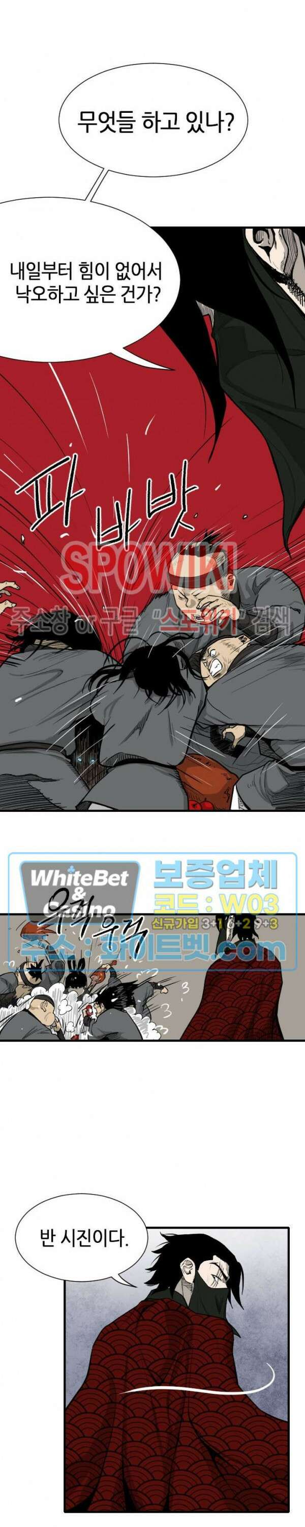 마교전사 5화 3