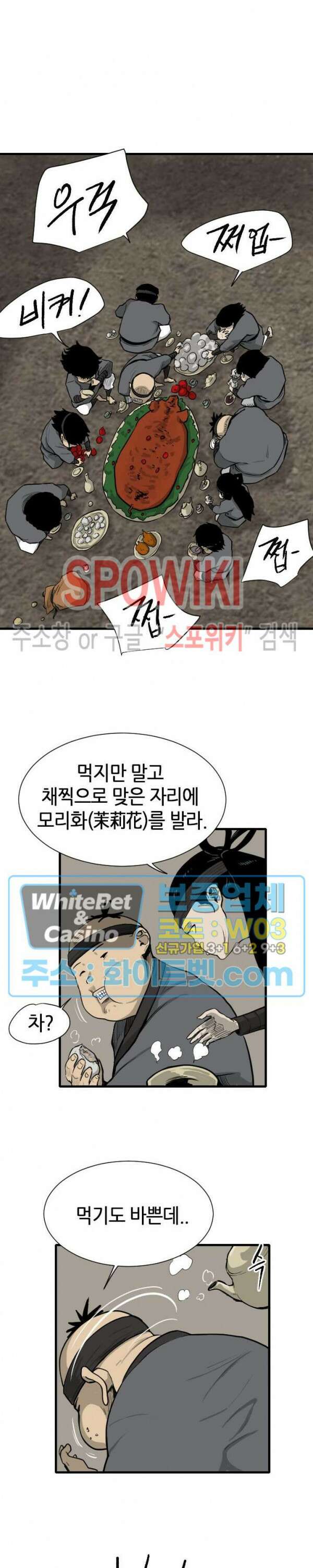 마교전사 5화 4
