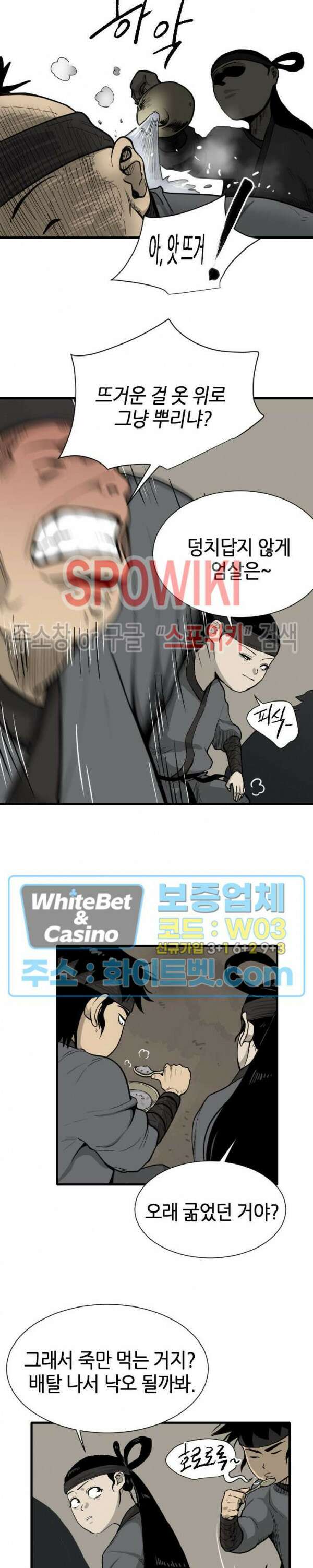 마교전사 5화 5