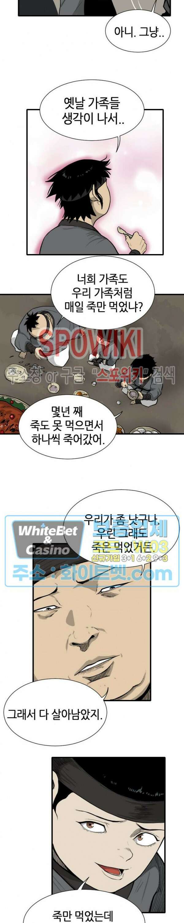 마교전사 5화 6