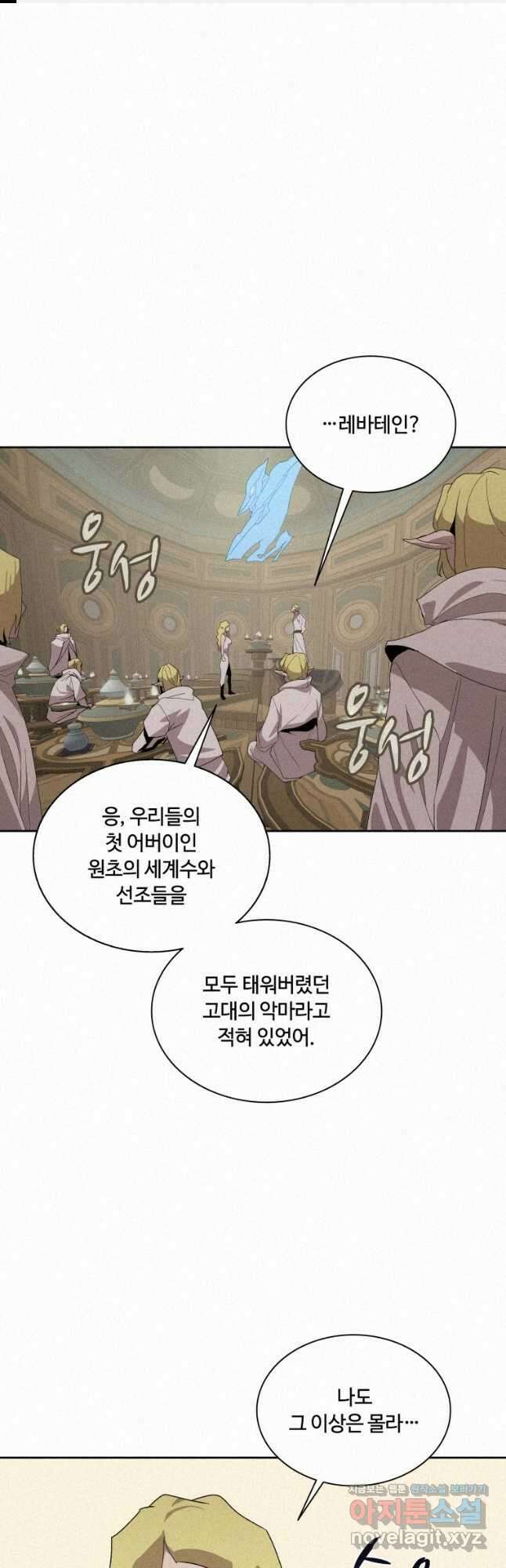 책 먹는 마법사 80화 1