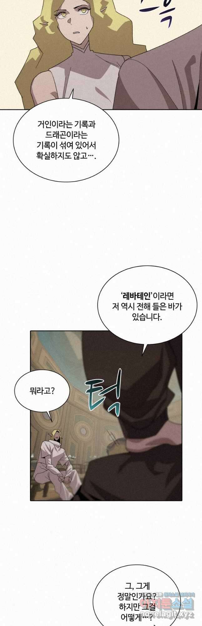 책 먹는 마법사 80화 2