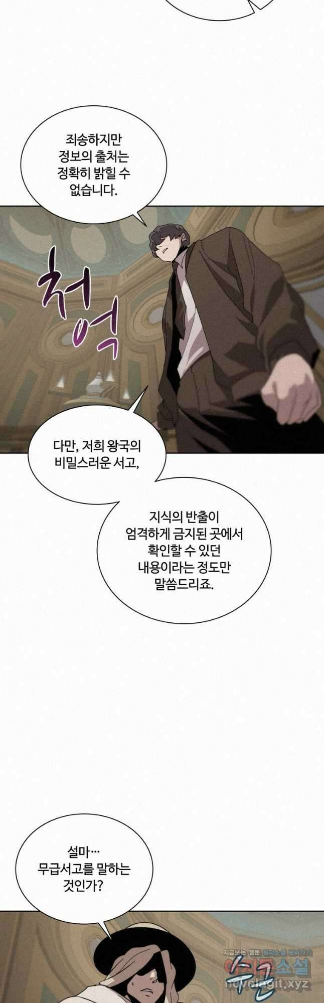 책 먹는 마법사 80화 3