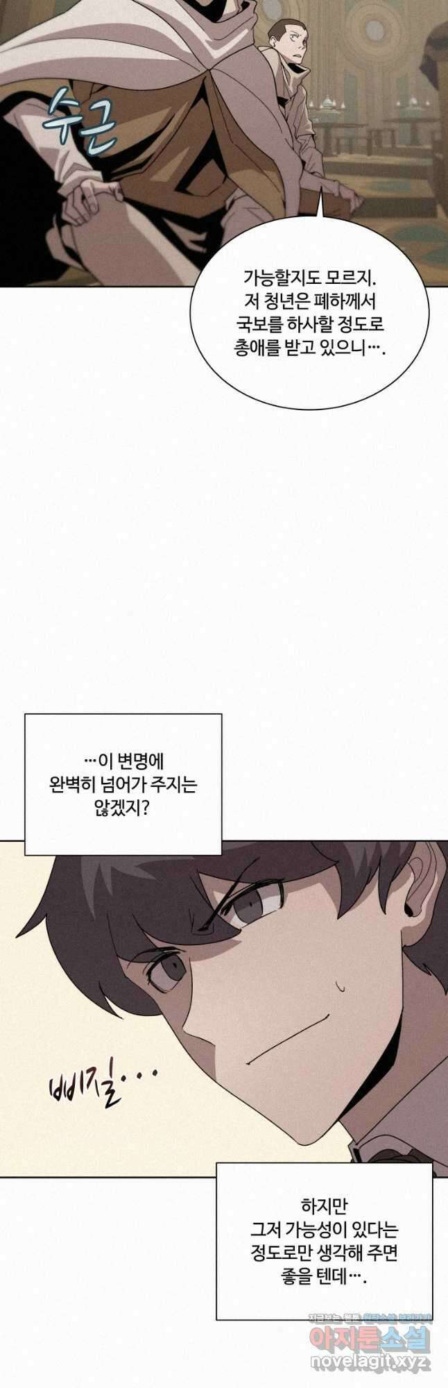책 먹는 마법사 80화 4