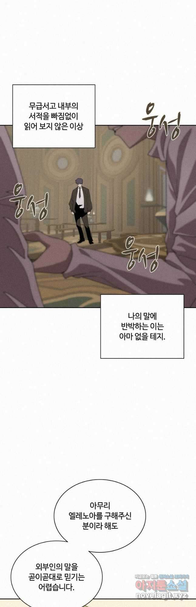 책 먹는 마법사 80화 5