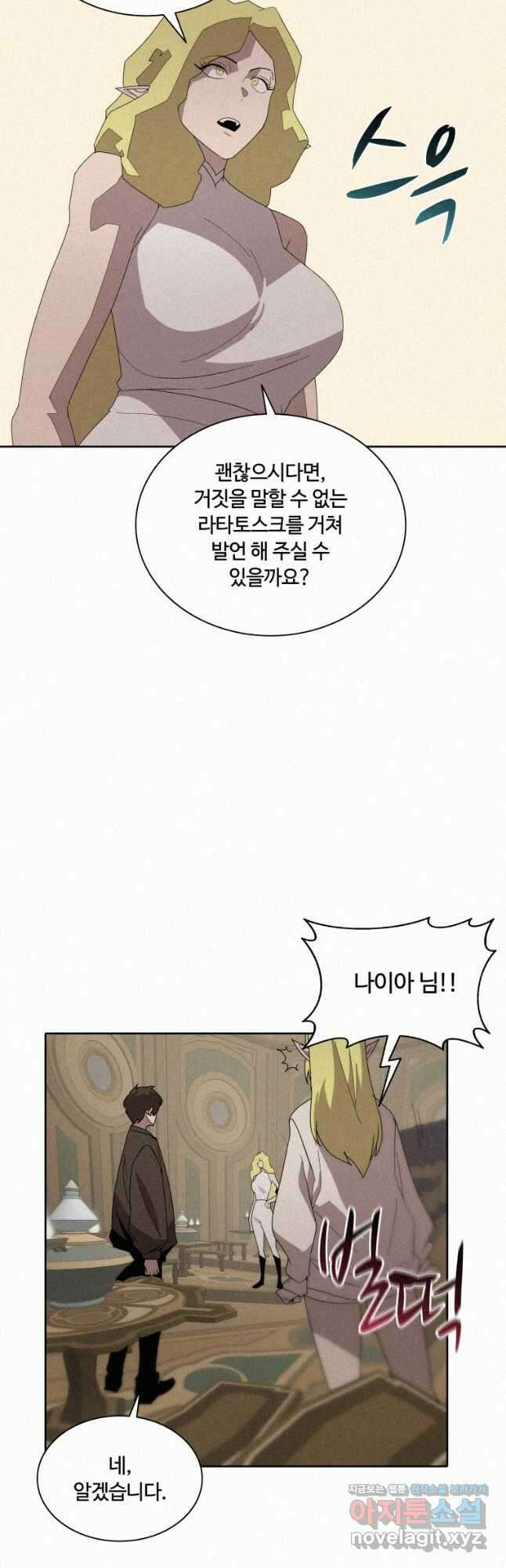 책 먹는 마법사 80화 6