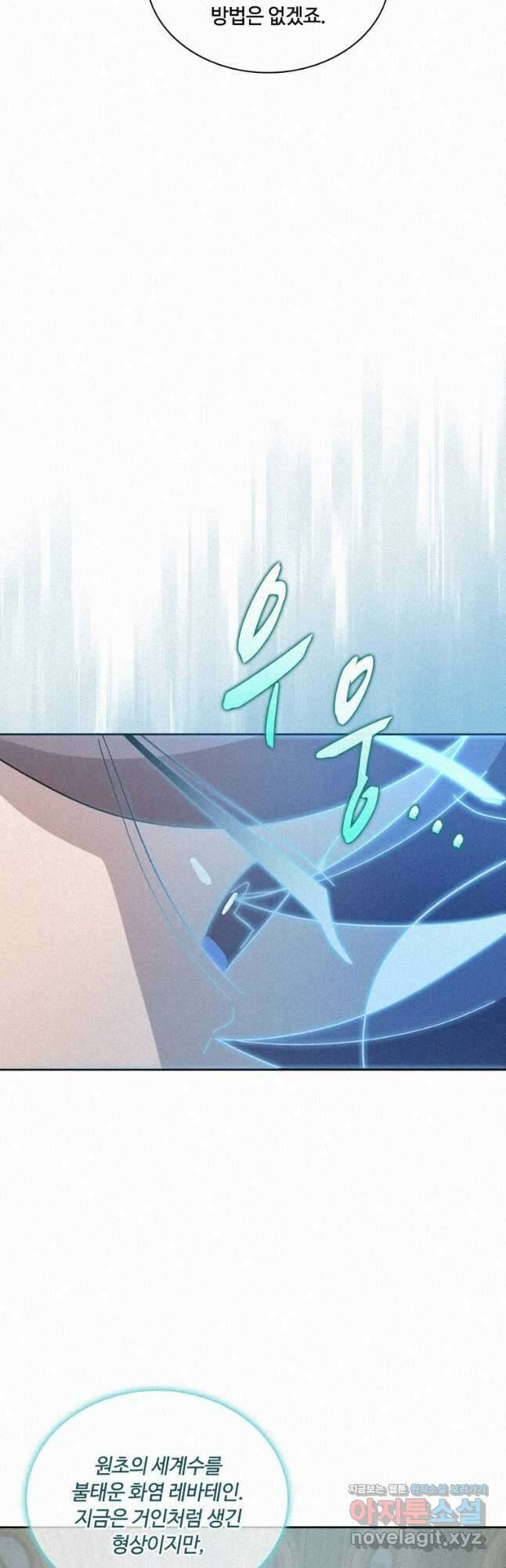책 먹는 마법사 80화 8