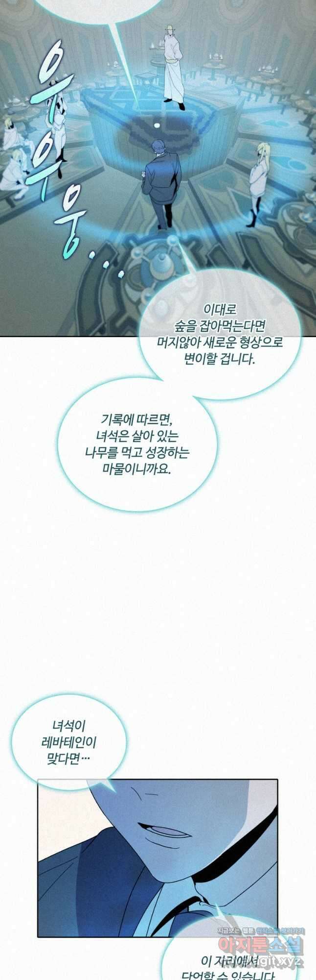 책 먹는 마법사 80화 9