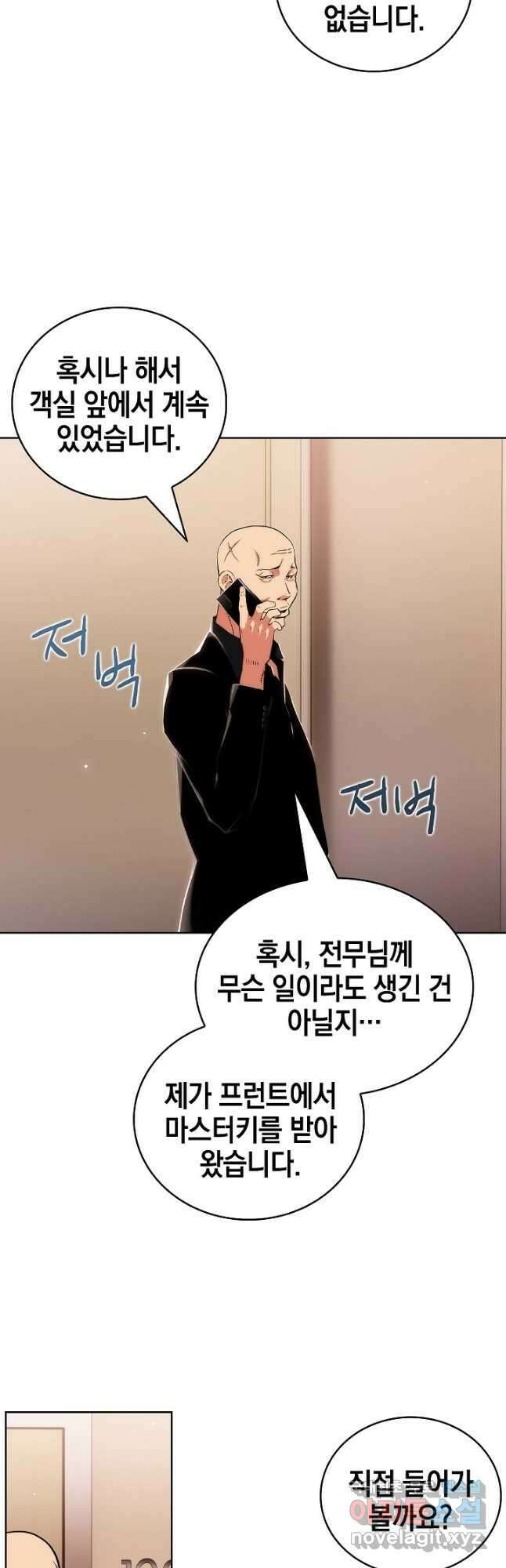 21세기 무인(카카오) 41화 2
