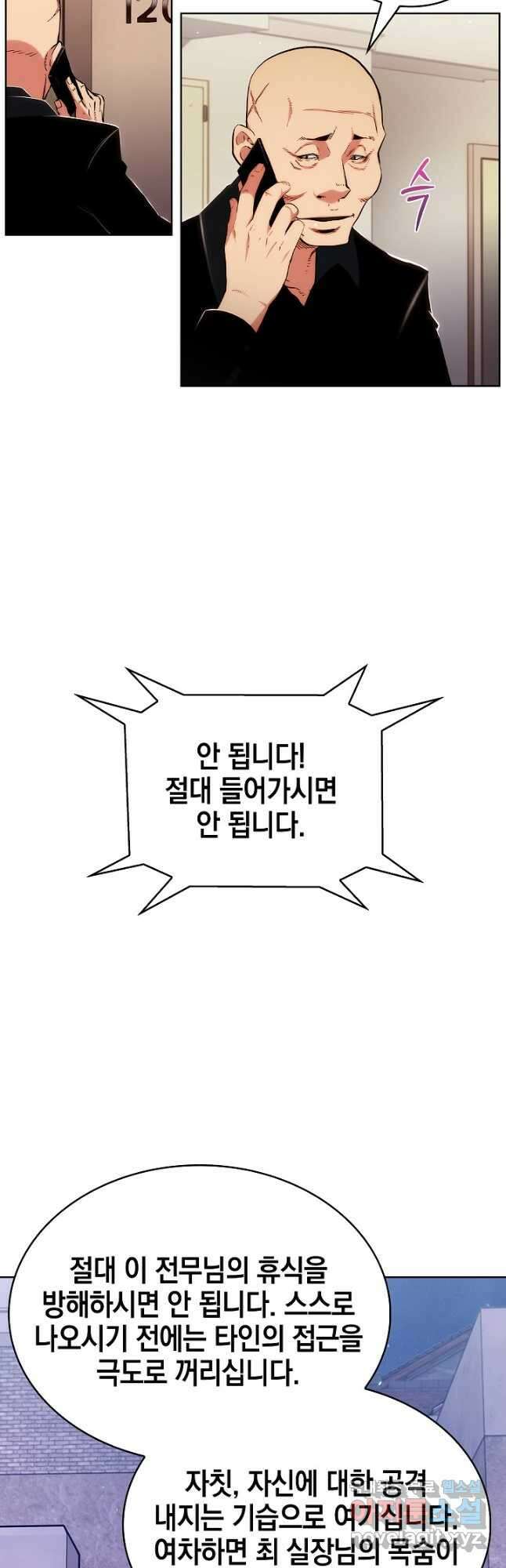 21세기 무인(카카오) 41화 3