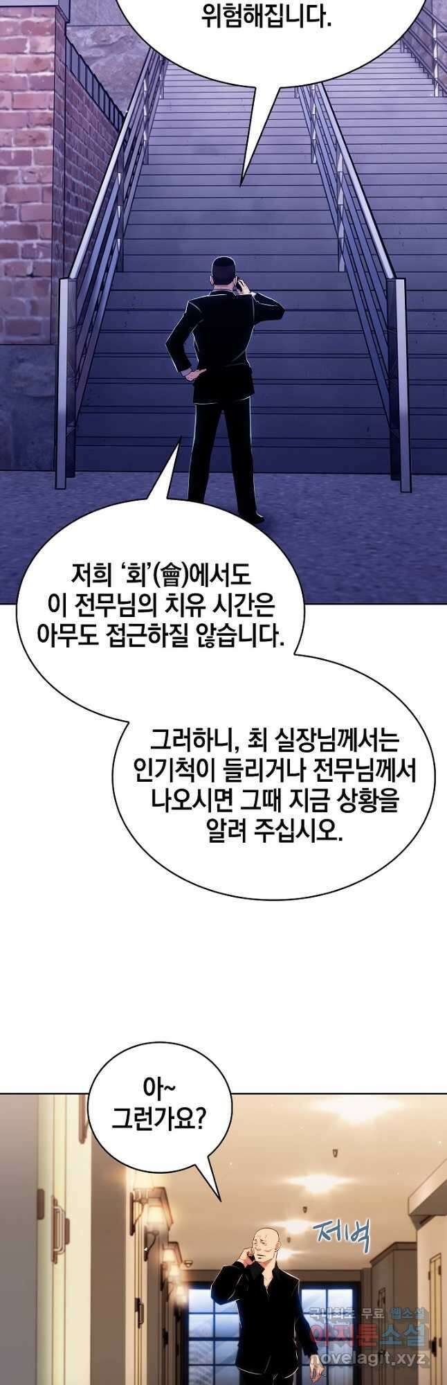 21세기 무인(카카오) 41화 4