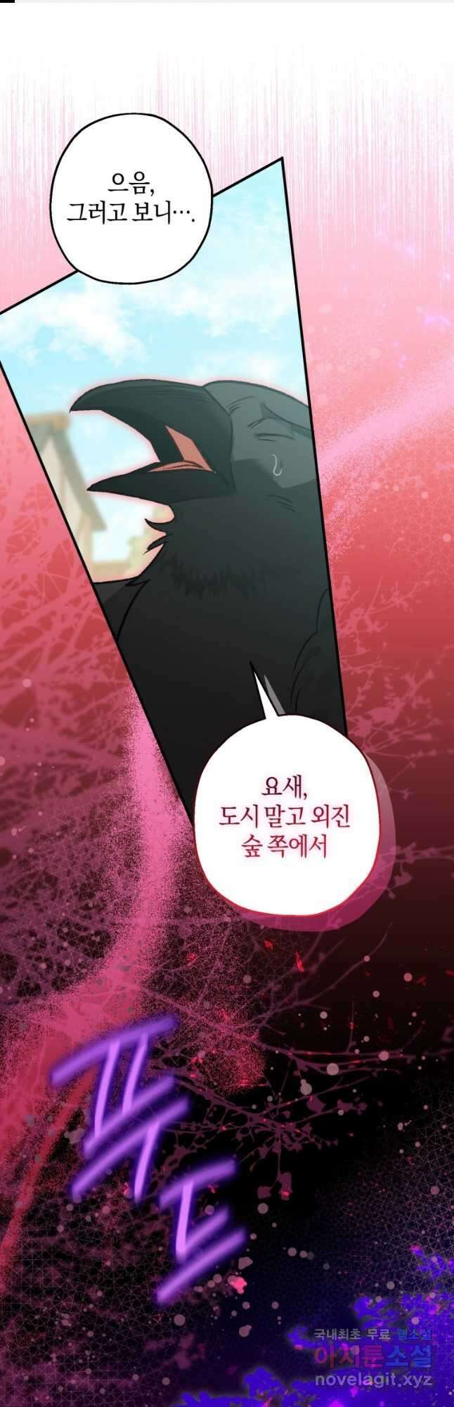 하필이면 까마귀가 되어버렸다 70화 1