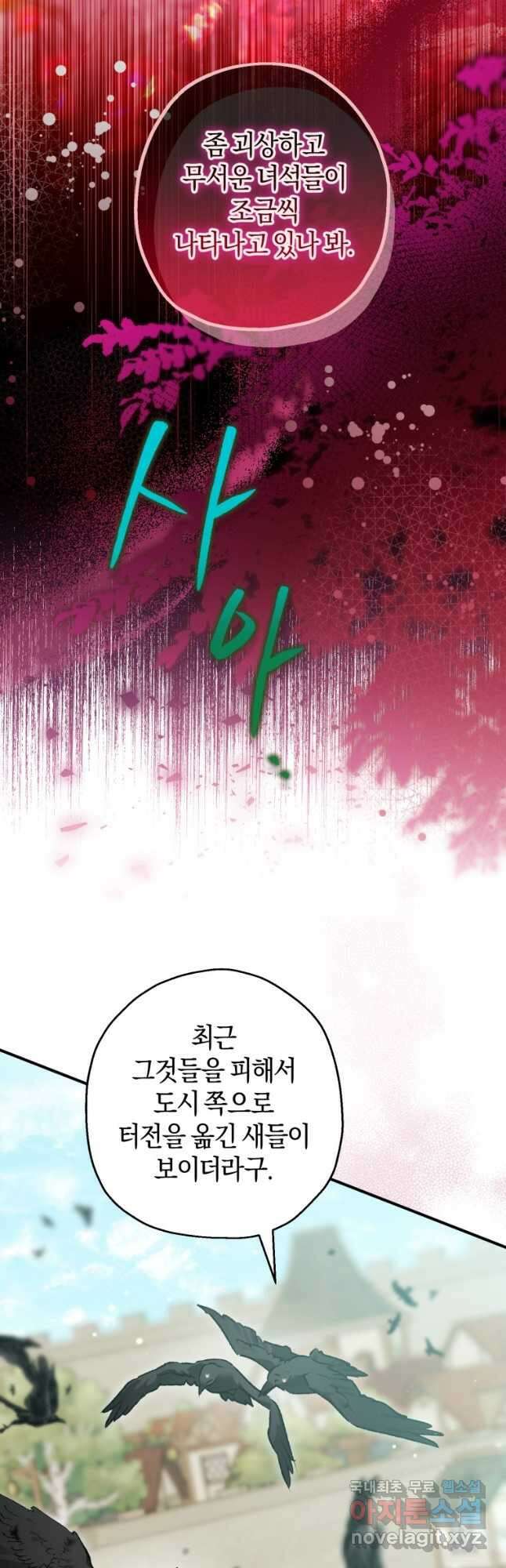 하필이면 까마귀가 되어버렸다 70화 3