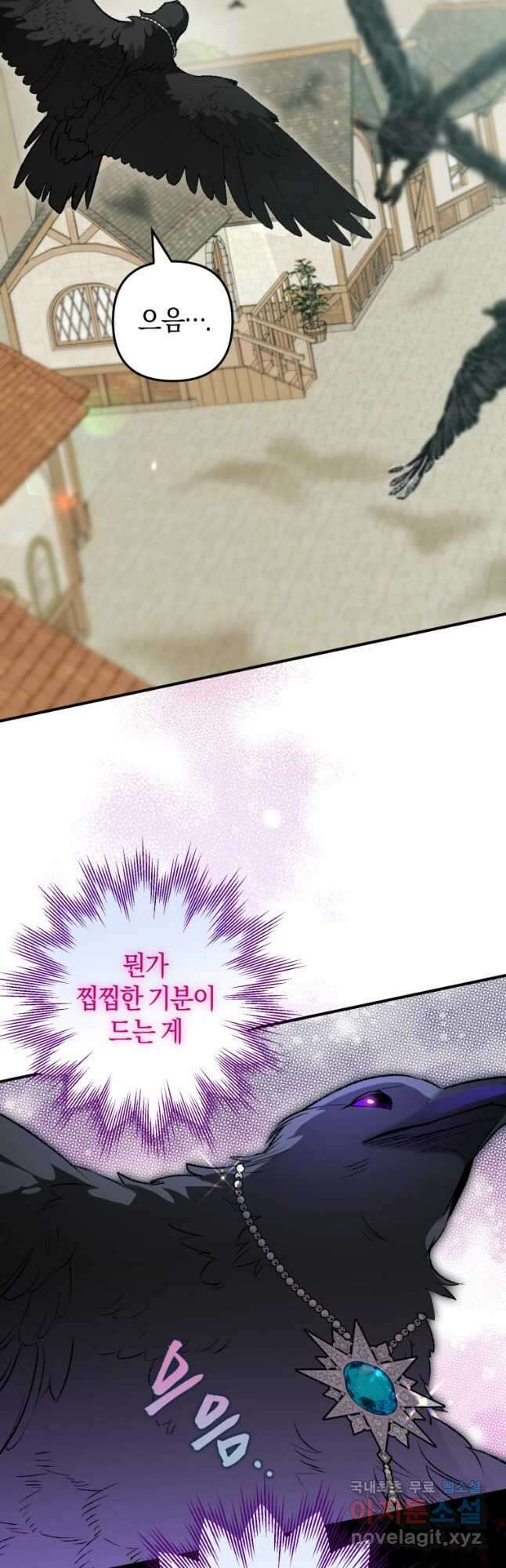 하필이면 까마귀가 되어버렸다 70화 4