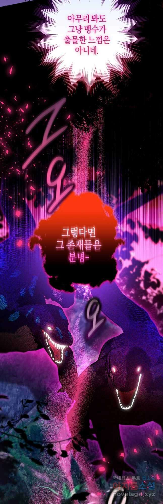 하필이면 까마귀가 되어버렸다 70화 5