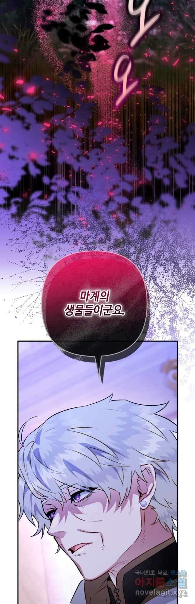하필이면 까마귀가 되어버렸다 70화 6