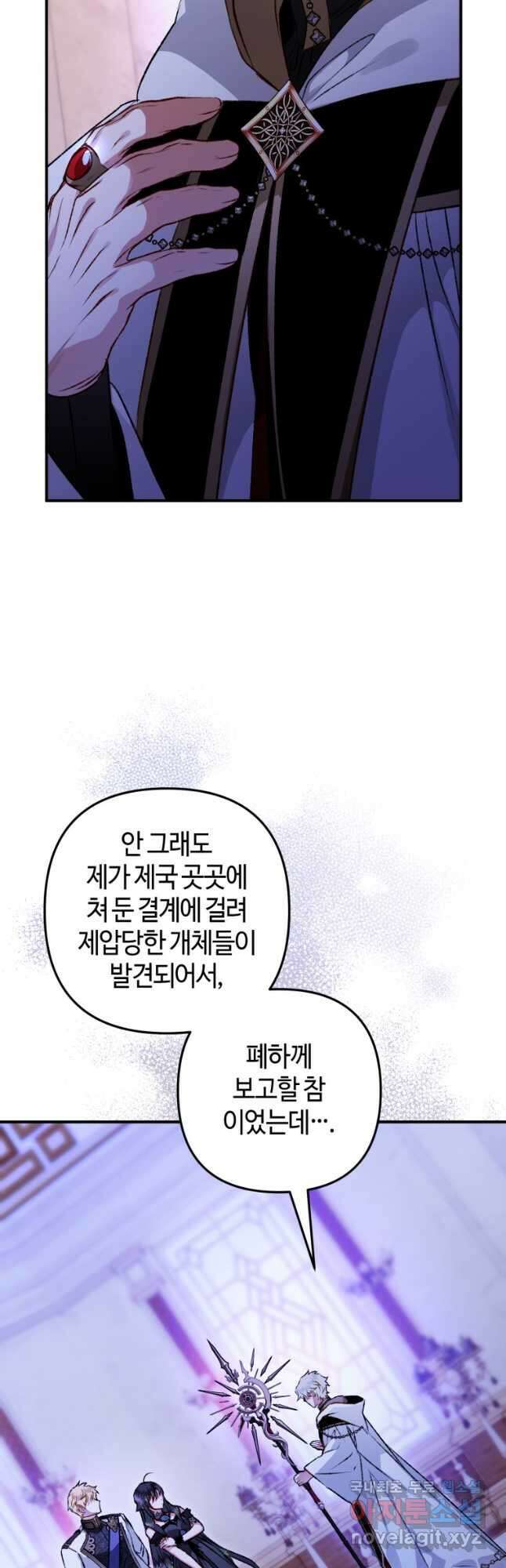 하필이면 까마귀가 되어버렸다 70화 7