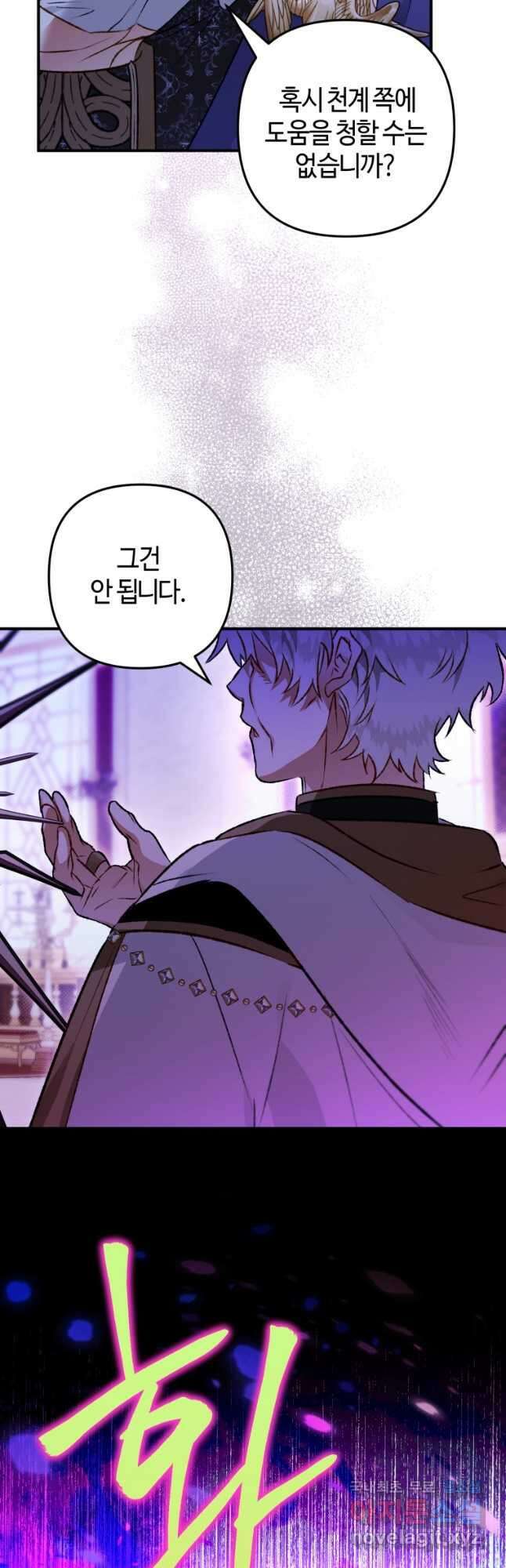 하필이면 까마귀가 되어버렸다 70화 10