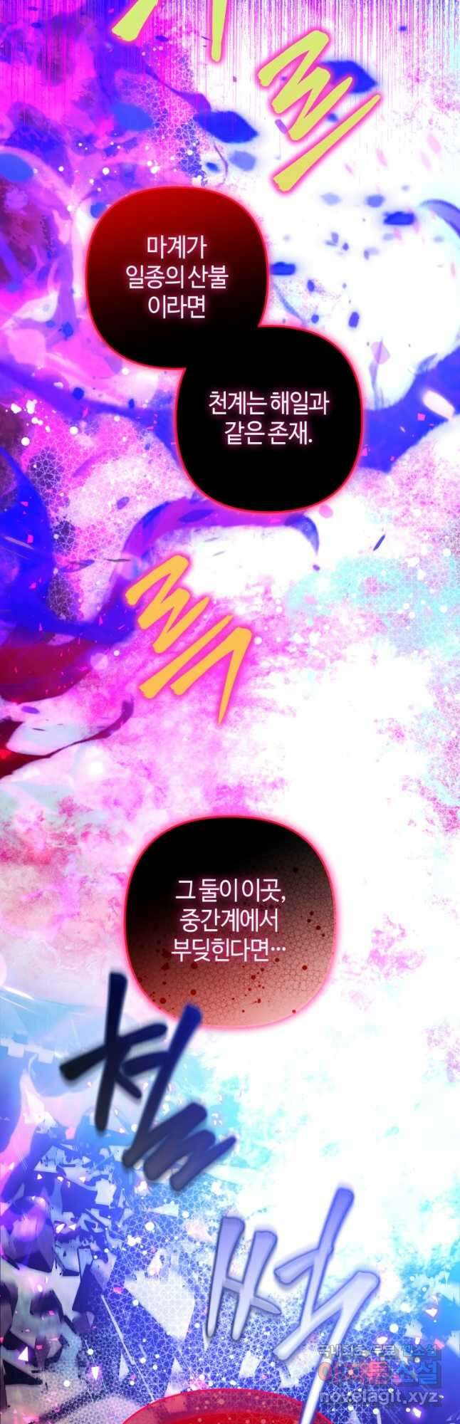 하필이면 까마귀가 되어버렸다 70화 11