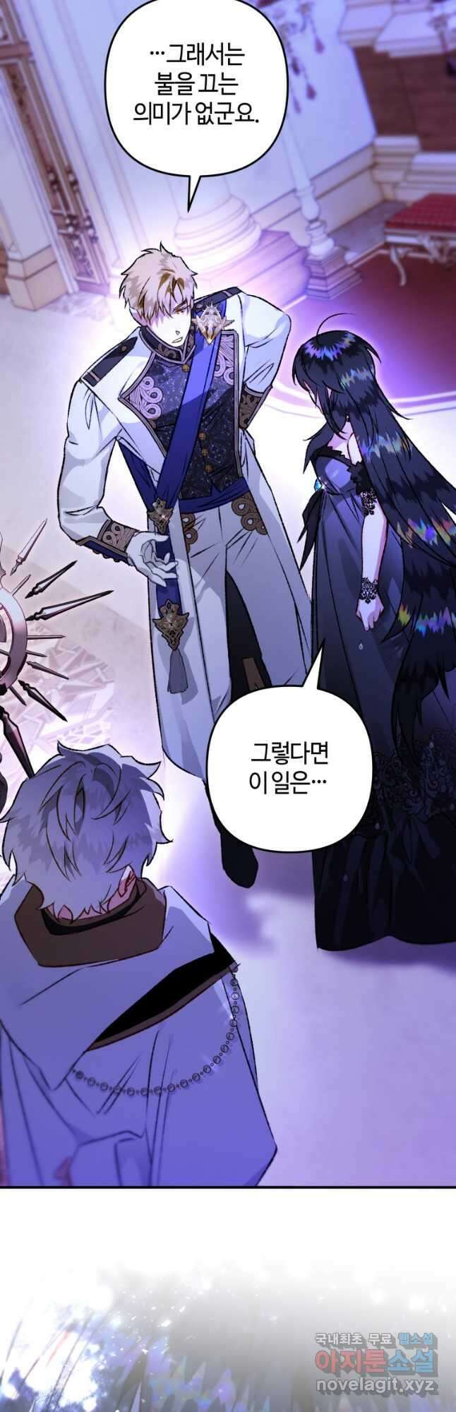 하필이면 까마귀가 되어버렸다 70화 13