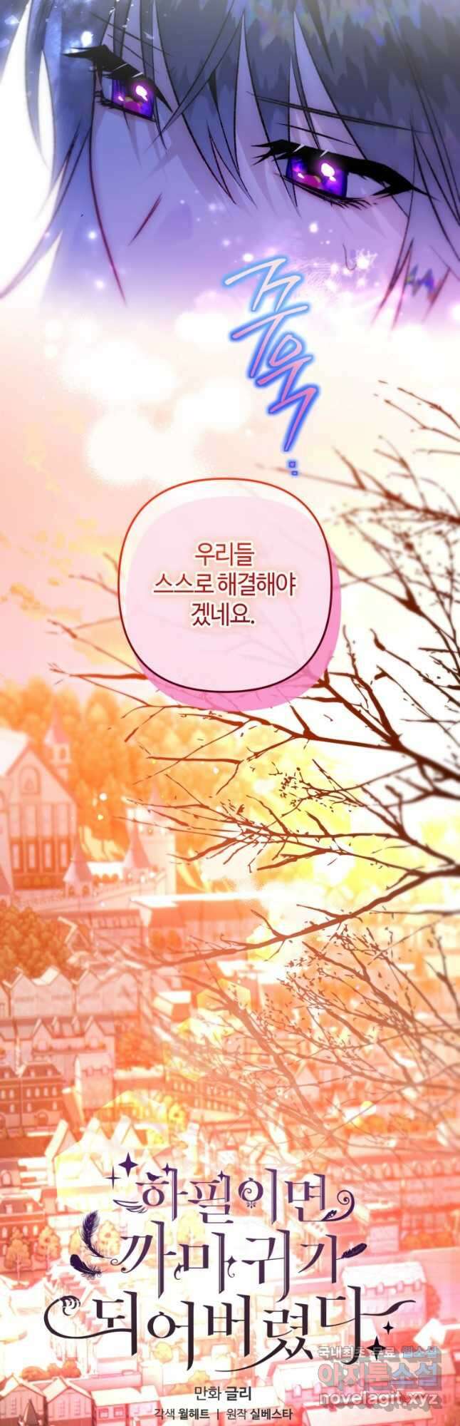 하필이면 까마귀가 되어버렸다 70화 14