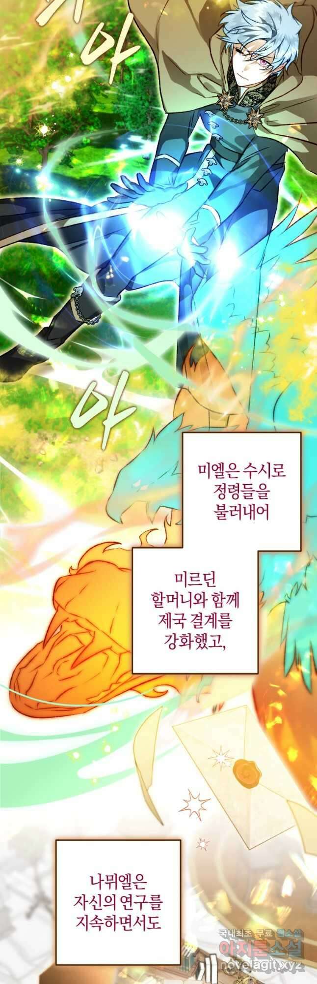 하필이면 까마귀가 되어버렸다 70화 17