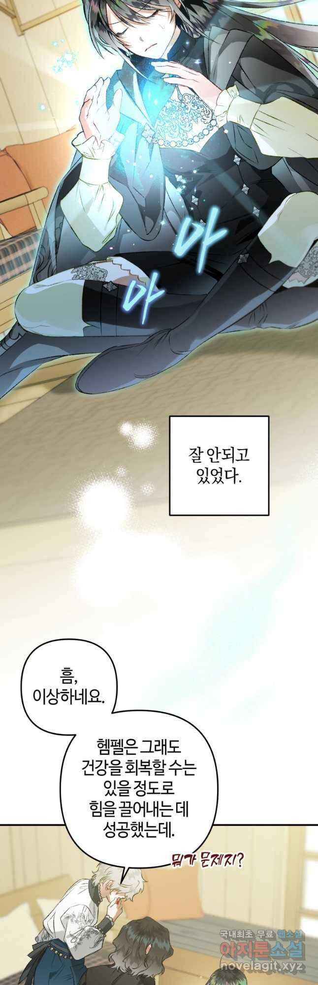 하필이면 까마귀가 되어버렸다 70화 22