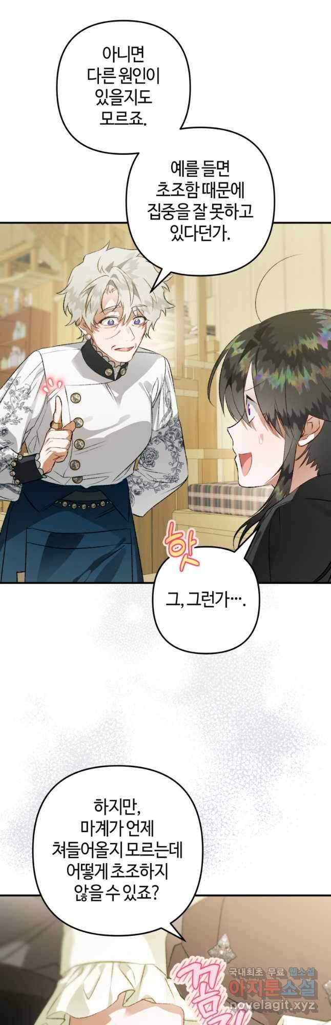 하필이면 까마귀가 되어버렸다 70화 24