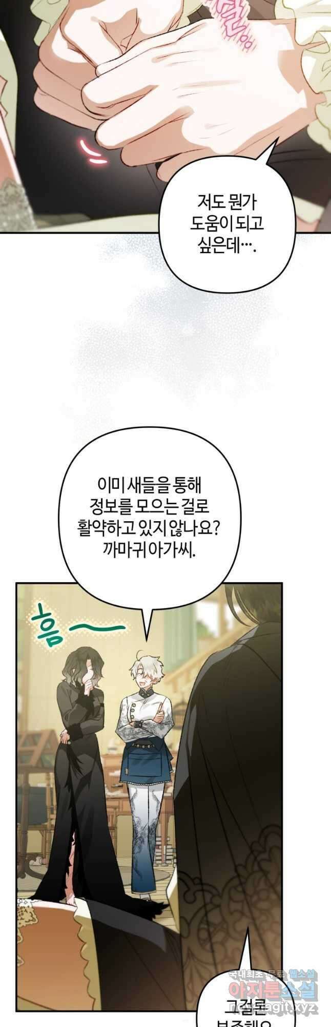 하필이면 까마귀가 되어버렸다 70화 25