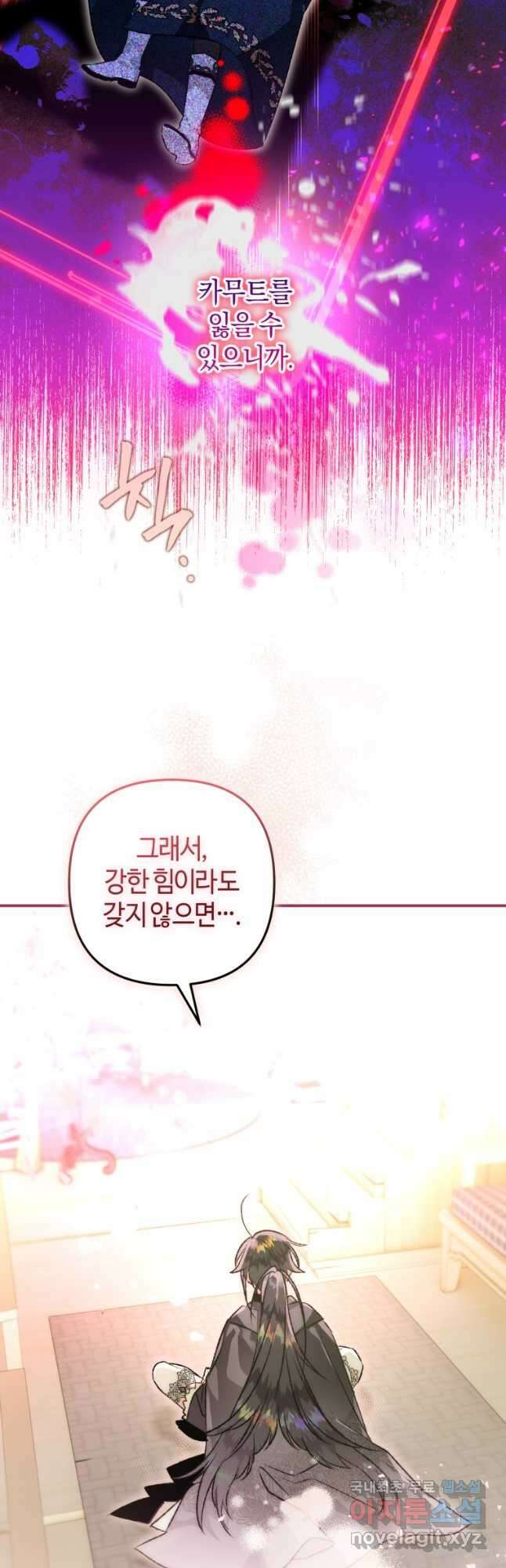 하필이면 까마귀가 되어버렸다 70화 27