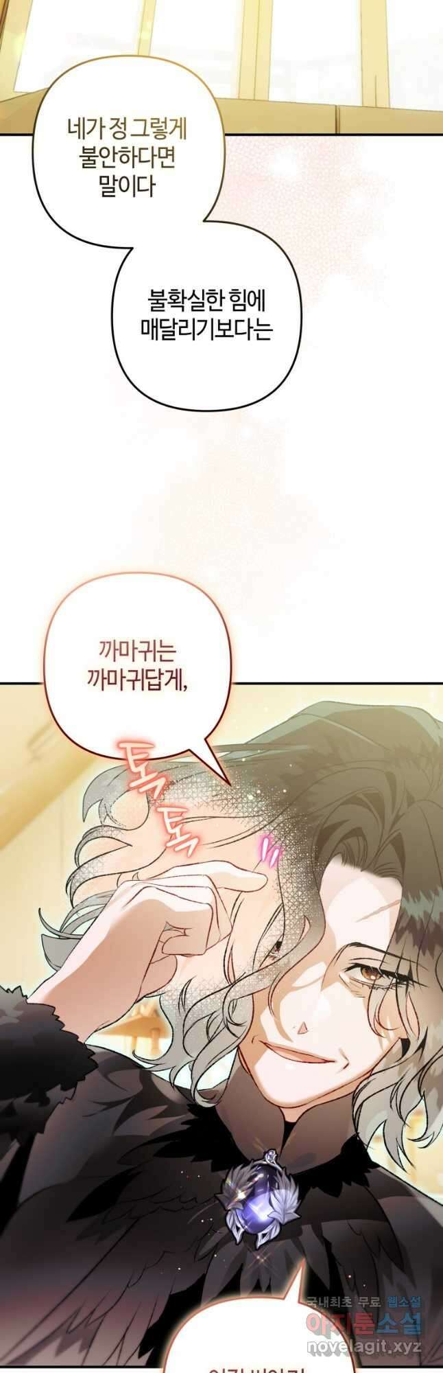 하필이면 까마귀가 되어버렸다 70화 32