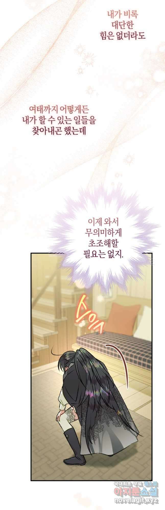 하필이면 까마귀가 되어버렸다 70화 35