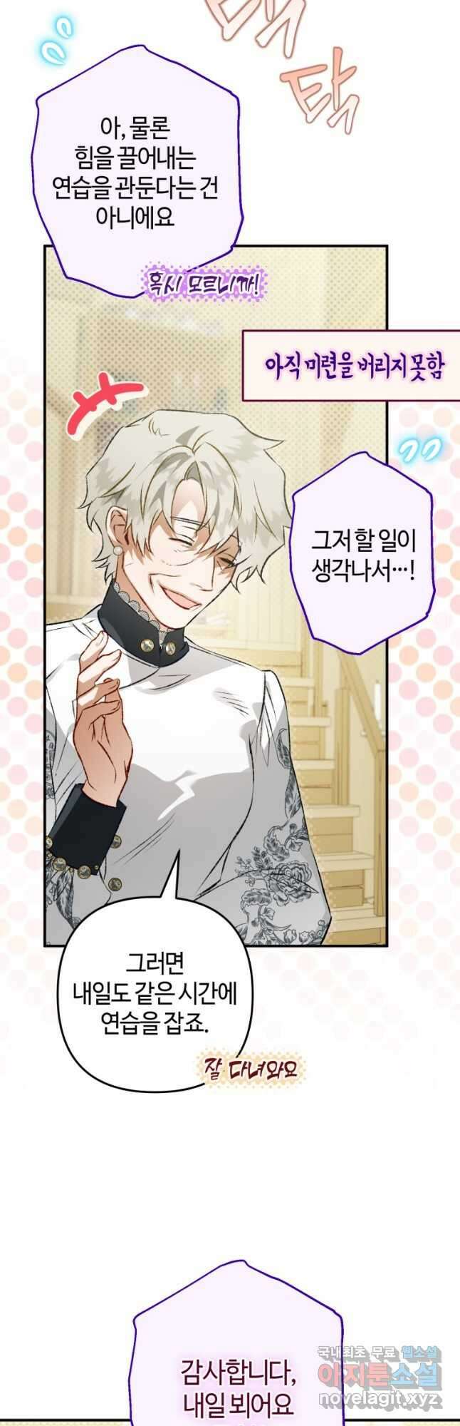 하필이면 까마귀가 되어버렸다 70화 37