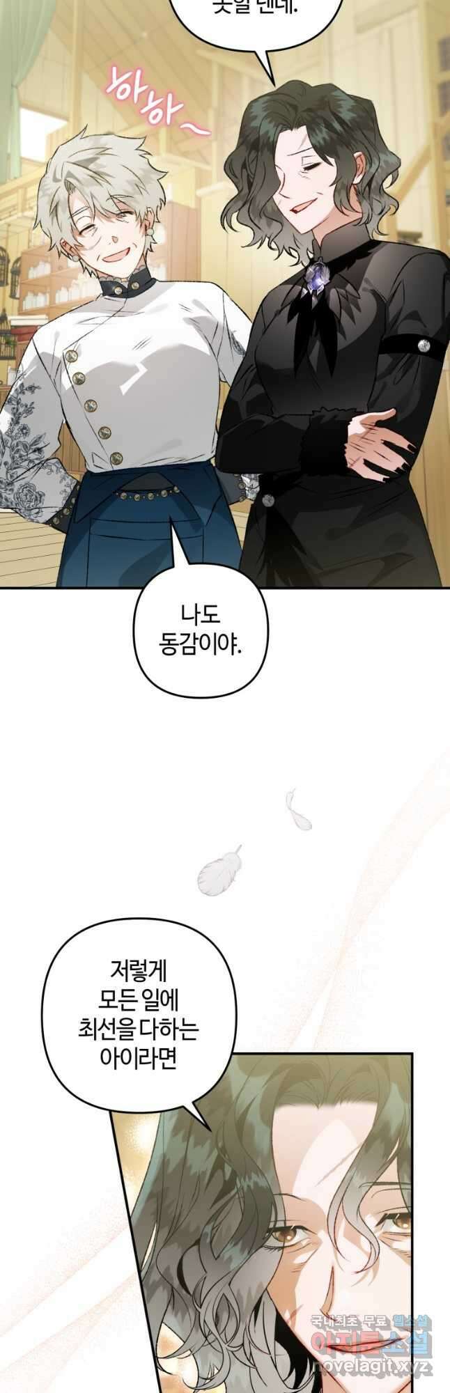 하필이면 까마귀가 되어버렸다 70화 39