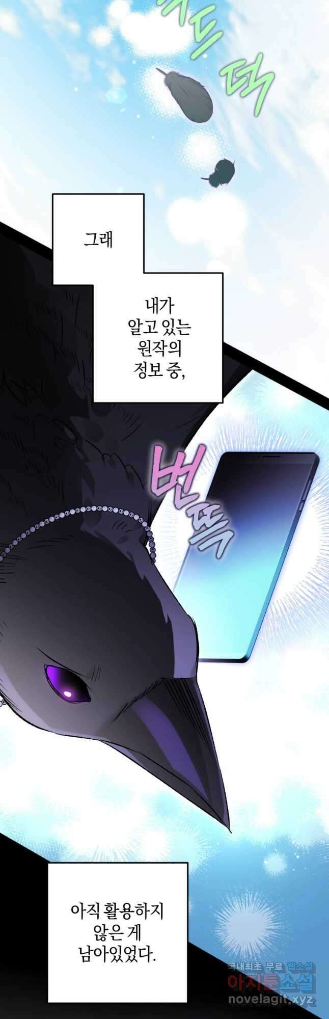 하필이면 까마귀가 되어버렸다 70화 42