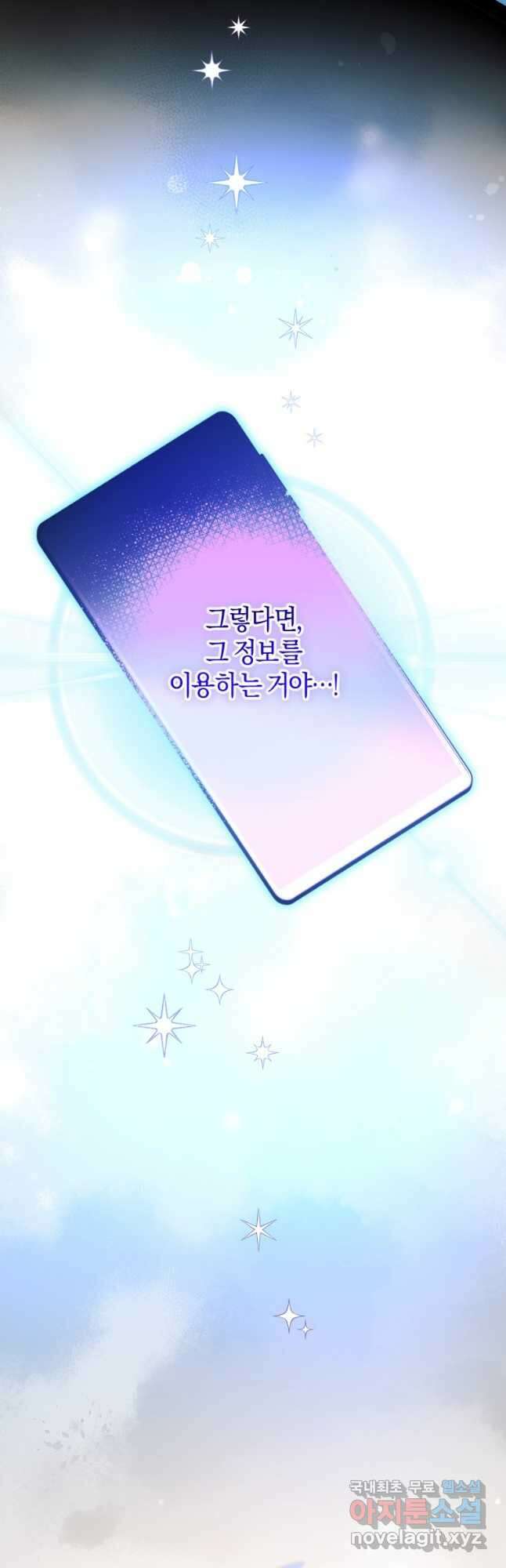 하필이면 까마귀가 되어버렸다 70화 43