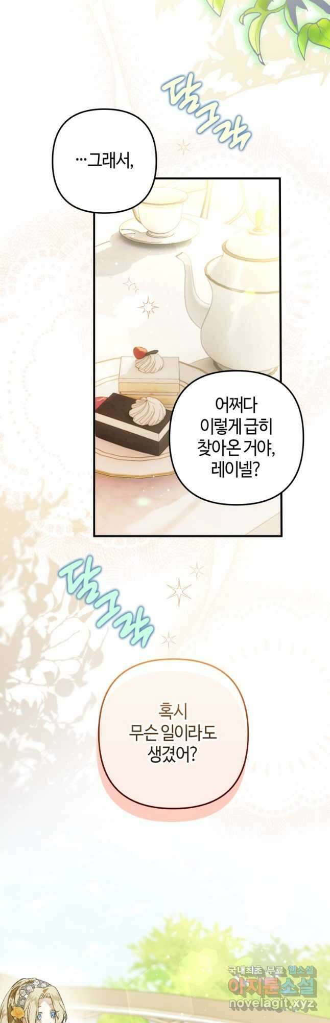 하필이면 까마귀가 되어버렸다 70화 46